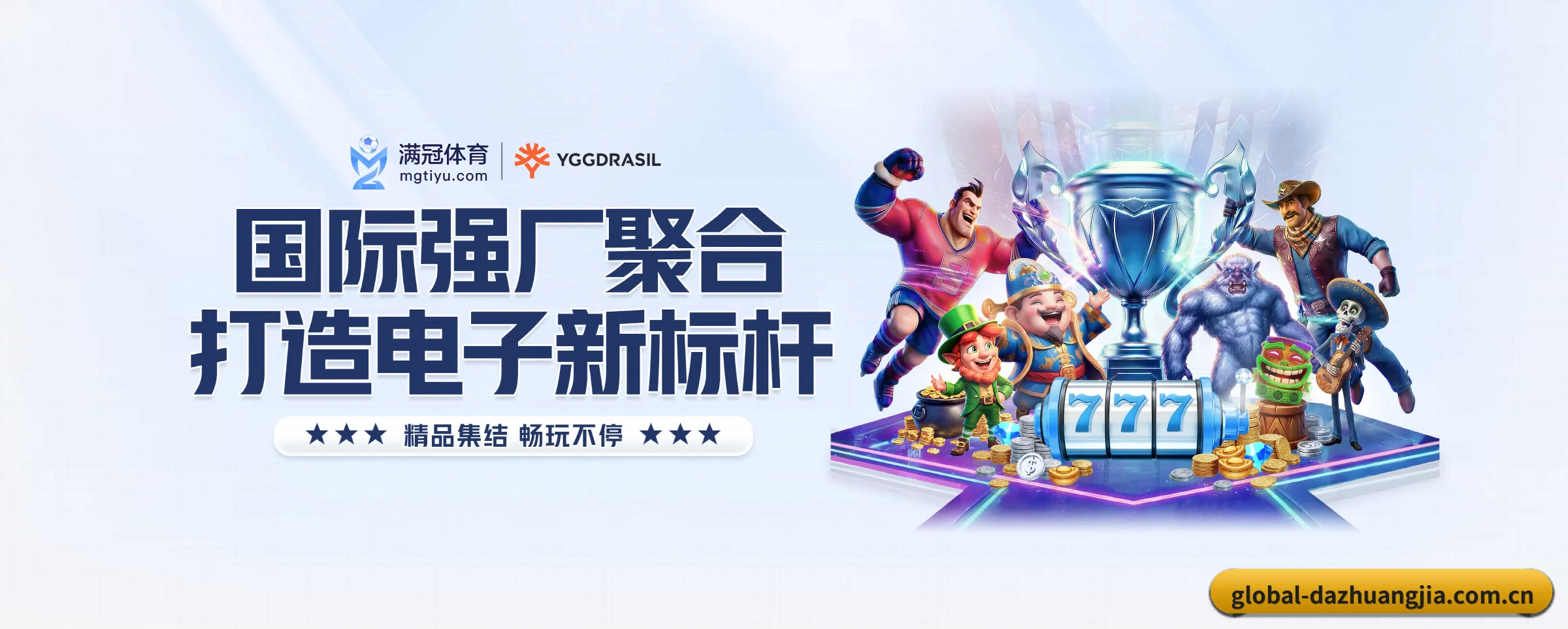 大庄家 APP